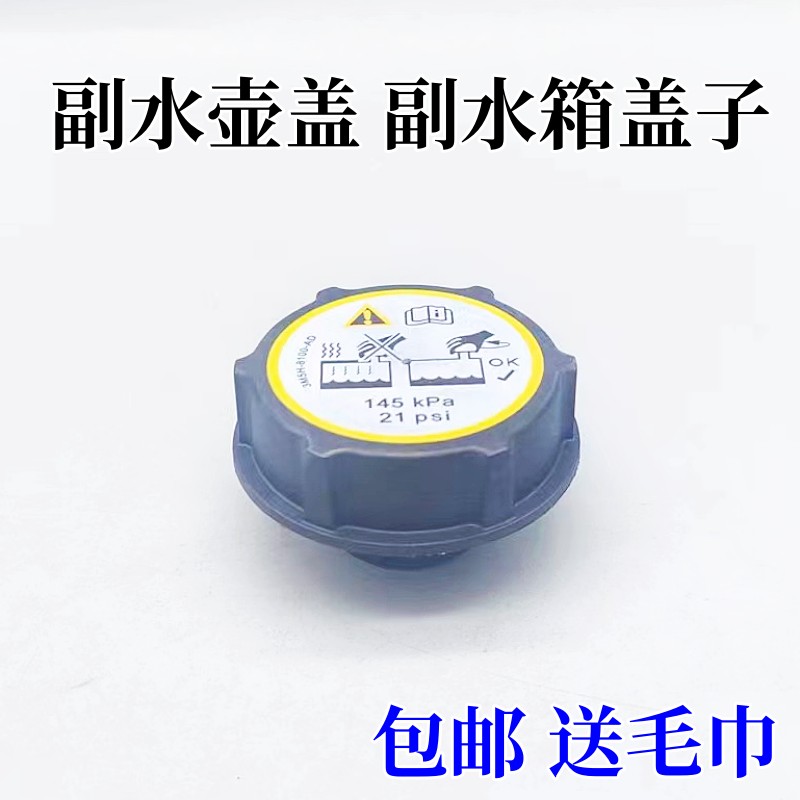 副水箱蓄水瓶盖防冻液盖子