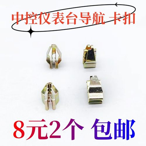 中控仪表台导航卡扣卡子配件