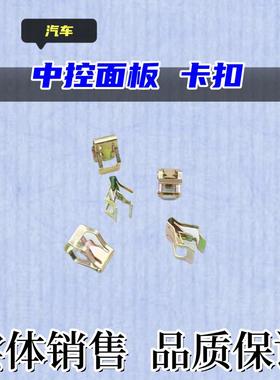适用奥迪A4LA4A3A5A6LA7Q7Q5Q3仪表盘中控台导航内饰板铁卡扣卡子