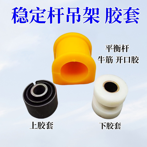 前平衡杆衬套稳定杆吊架胶套