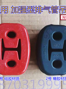 奥迪A3 S3 高尔夫7 MK7 Leon汽车途安 排气管吊耳消音器吊胶吊环