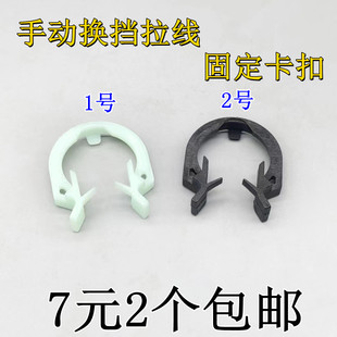 510 630 310手动换挡拉线挂挡线卡子尼龙卡扣 560 适用于宝骏730