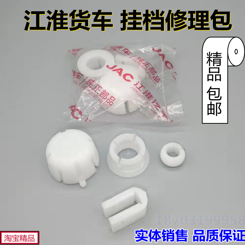 江淮货车排档杆修理包