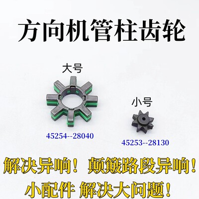 方向机管柱齿轮转向柱小齿轮胶