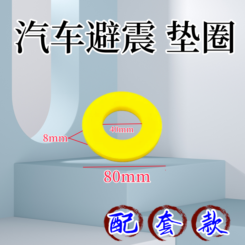 汽车避震塔顶胶改装减震垫圈