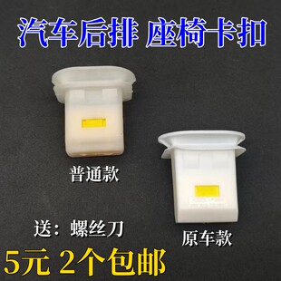 适配吉利帝豪EC7/EC8/GS/GL远景全球鹰后座椅卡扣后排坐垫固定卡