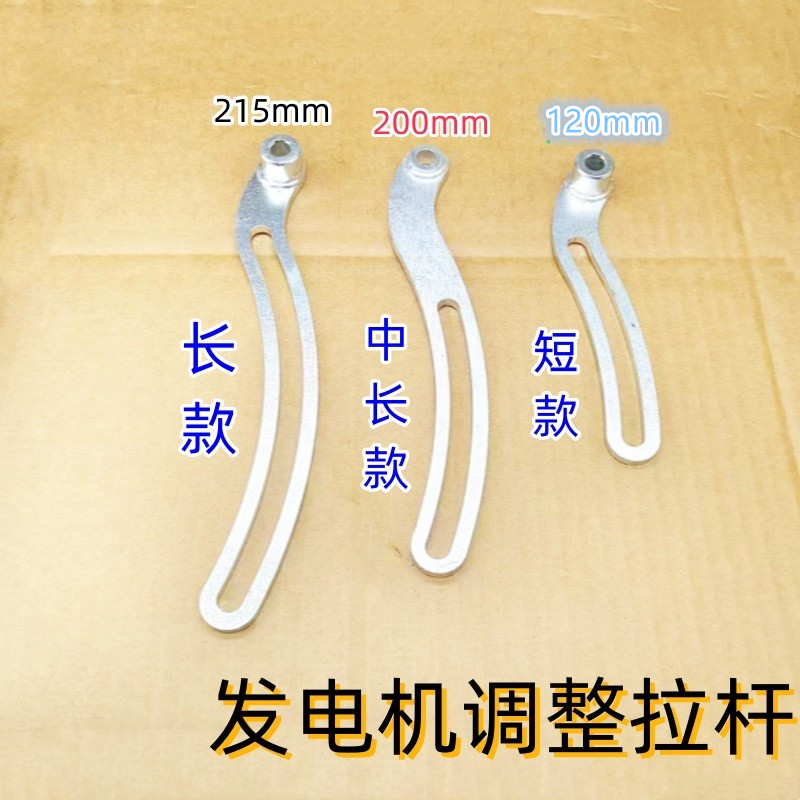 发电机调整拉杆通用合力/杭叉