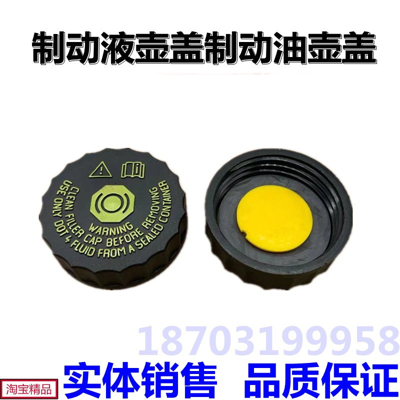 汽车刹车油壶盖 适用中华系列车型中华V3刹车油壶盖 制动液盖