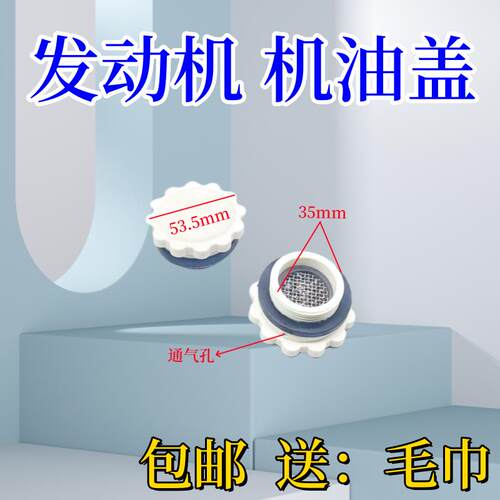 发动机加油盖/机油口盖