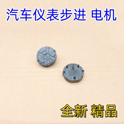 汽车仪表步进电机全新