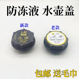 适配新老经典福克斯水箱盖致胜副水壶盖发动机防冻液水箱黑盖子