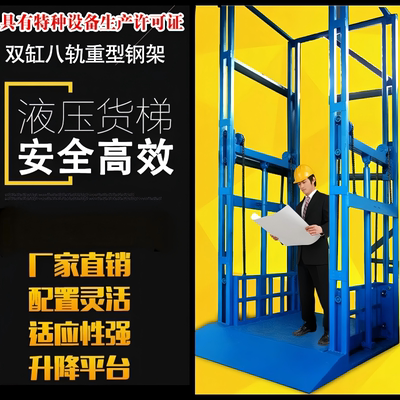货梯升降机咨询：17625233344