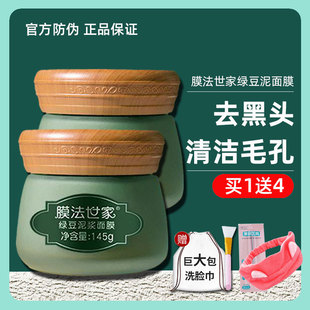 膜法世家绿豆泥面膜泥浆面膜泥膜清洁毛孔深层清洁去黑头祛痘魔法