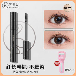 火烈鸟睫毛膏防水纤长卷翘不晕染细刷头女送睫毛夹初学者官方正品
