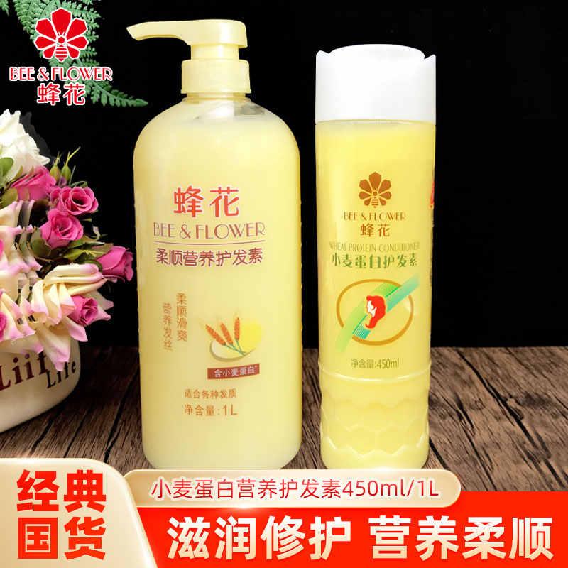蜂花小麦蛋白护发素柔顺滑保湿烫染修护滋润养改善毛躁男女干