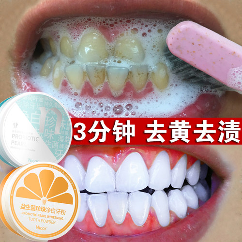 Nicor牙粉牙齿美白速效黄牙