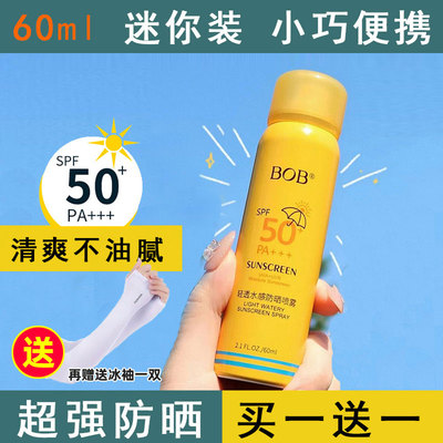 BOB轻透水感防晒喷雾明星同款