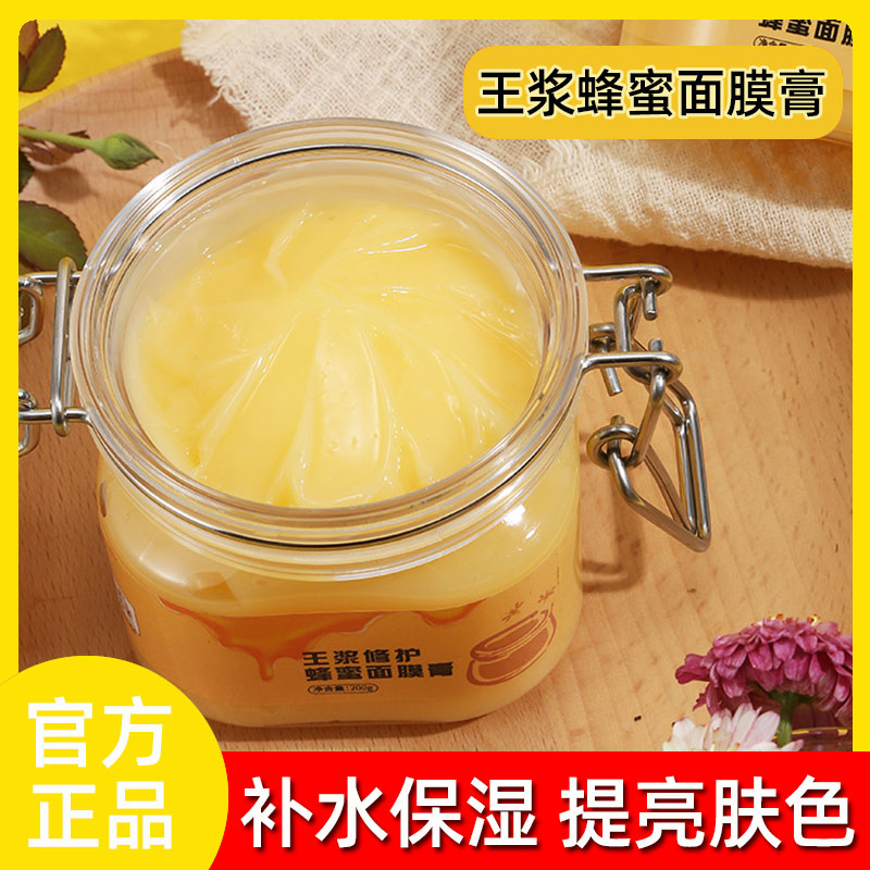 王浆修护蜂蜜面膜膏补水美白去黄气暗沉美容院专用面膜提亮肤色