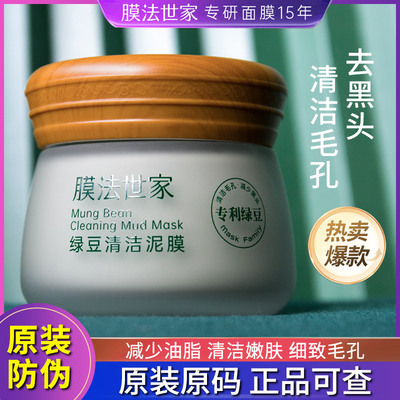 膜法世家绿豆清洁祛痘泥膜