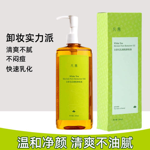 凡茜白茶卸妆油温和深层清洁大瓶