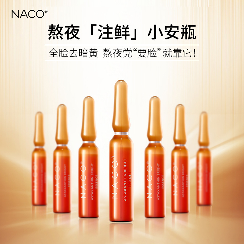 NACO虾青素精华抗去黄熬夜提亮