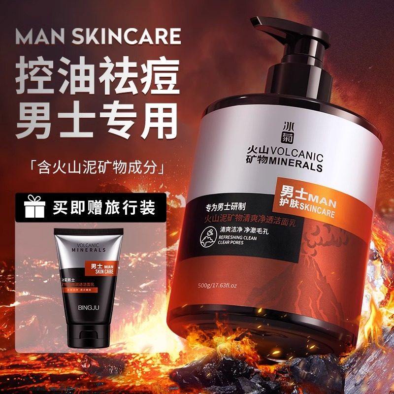 火山泥洗面奶男士专用清爽控油去黑头收缩毛孔洁面乳排行榜第一名