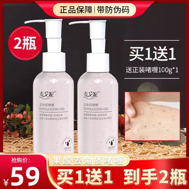 去角质啫喱面部死皮深层清洁