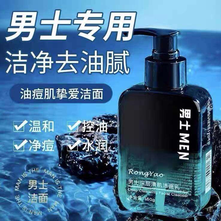 郝邵文推荐洗面奶男士专用祛痘控油除螨虫控油清洁毛孔黑头洁面乳