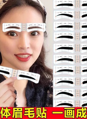 眉贴画眉神器自然眉懒人快速画眉连体眉毛贴眉卡眉型形初学者新手