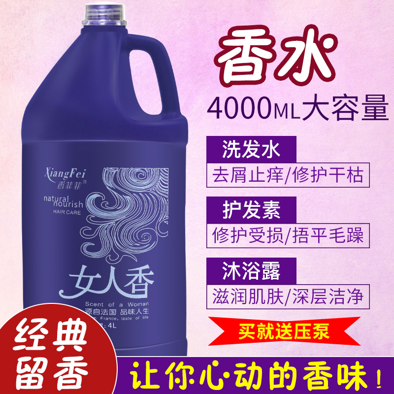 发廊专用大桶洗发水大瓶持久留香