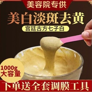 面膜粉软膜粉美容院专用正品去黄气提亮肤色美白脸色暗黄改善暗沉