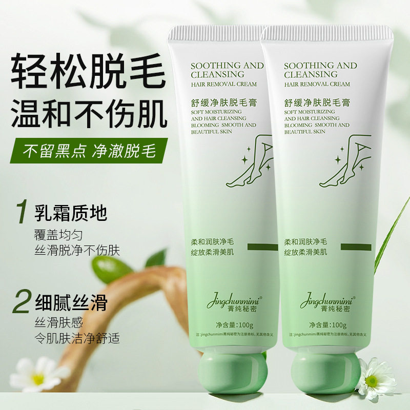 【严选】舒缓净肤脱毛膏腋下腋毛脱毛膏