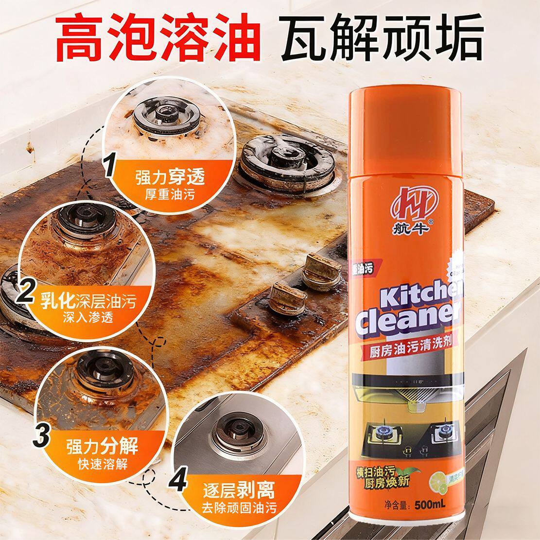 航牛厨房油污清洁剂强力去污