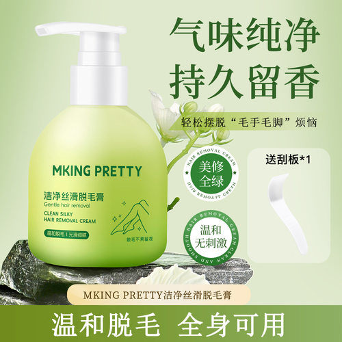 MKINGPRETTY腋下脱毛膏不留茬