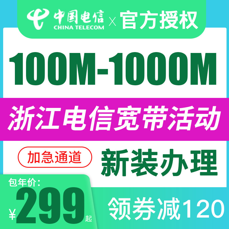 浙江杭州电信宽带安装办理宁波嘉兴温州金华包年移动新装中国电信怎么看?