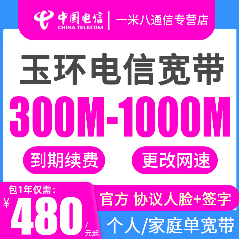 【台州地区】玉环电信宽带 个人家庭光纤网络独立IP入户 中国电信