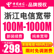 浙江电信宽带办理杭州宁波温州绍兴金华台州单纯宽带光纤网络安装