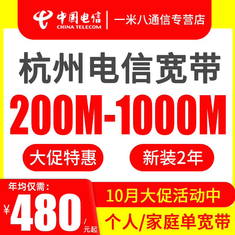 【双11立减】浙江杭州电信宽带新装办理包年个人家庭网络光纤大促