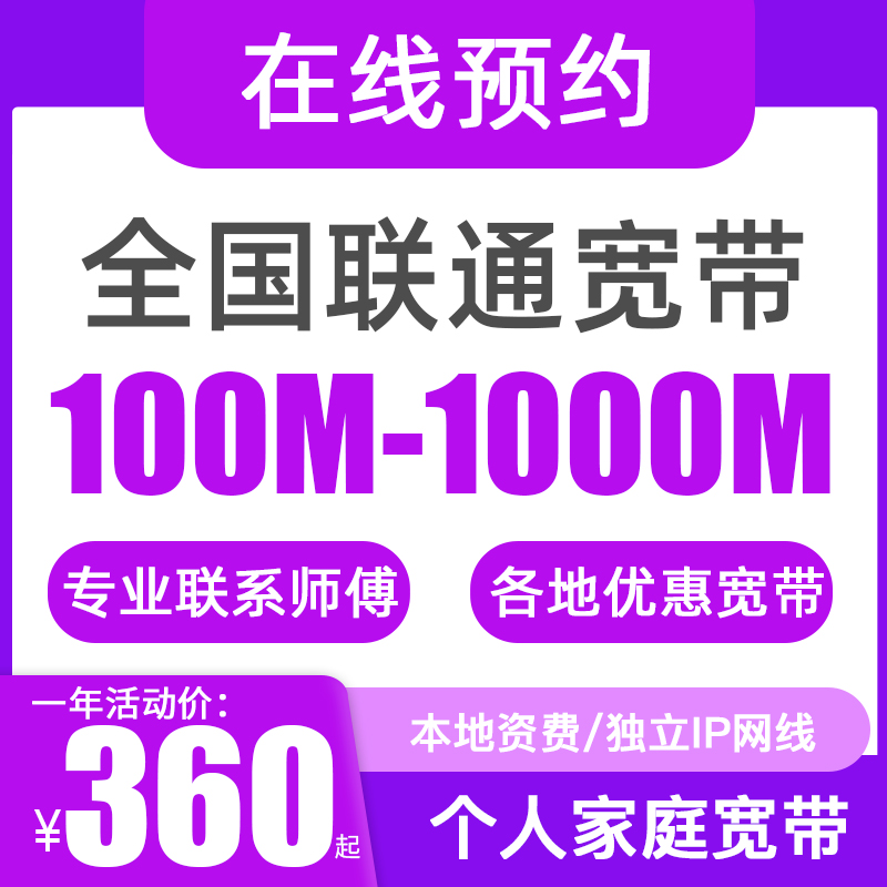 河南联通宽带安装全国联通北京天津山东河北沈阳辽宁移动融合套餐