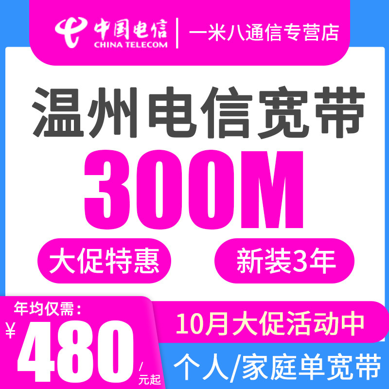 【双11立减】浙江温州电信宽带300M包年办理 特价新安装网络个人