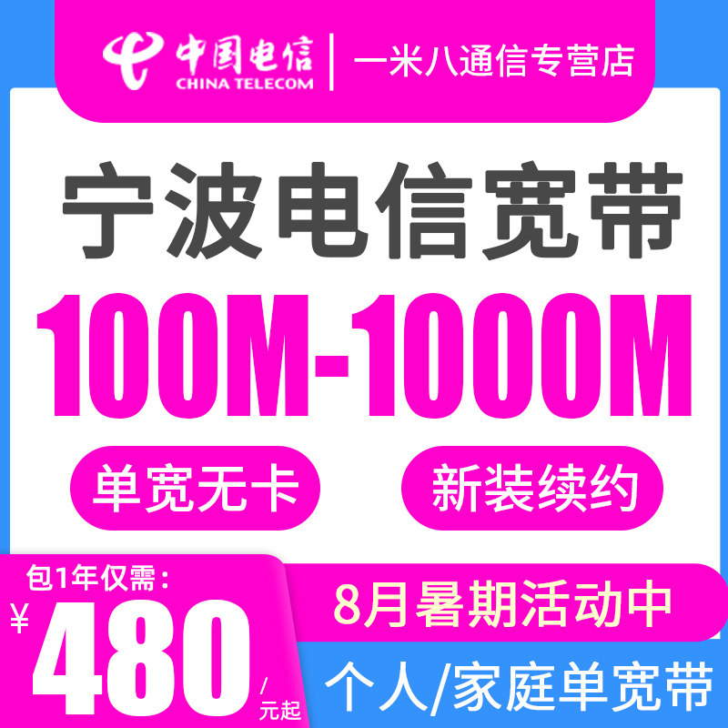 【8月活动】宁波电信宽带新装续约办理海曙鄞州北仑镇海余姚慈溪 - 实物图