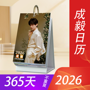 成毅周边2026年语录日历365天原创明星台历桌面摆件创意ins风礼物