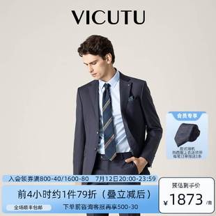 VICUTU威可多蓝V西服进口纯羊毛商务西装 男套装 超头主播推荐