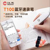 汉王T100扫瞄笔录入笔错题扫瞄笔通用文字识别扫瞄笔T500高速手持