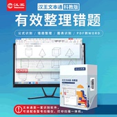汉王文本通文字公式识别软件扫描仪扫描笔图片识别文字PDF转word软件OCR文字识别学生试题摘录错题整理
