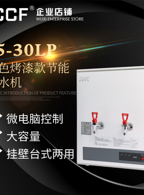 金城JCCF 30升全自动电热式开水器桶 不锈钢白色高温烤漆 J5-30LP