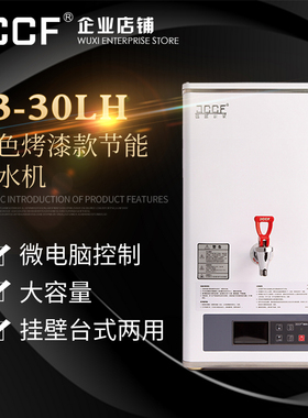 金城JCCF 40升全自动电热式开水器桶 不锈钢白色高温烤漆 J3-30LH