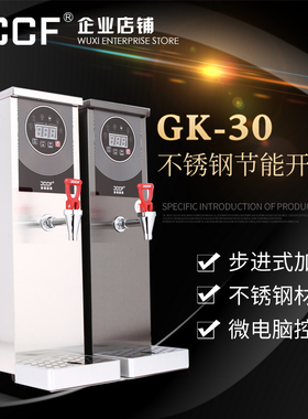 金城JCCF开水器 自动商用不锈钢电热开水机 步进式节能GK30白色