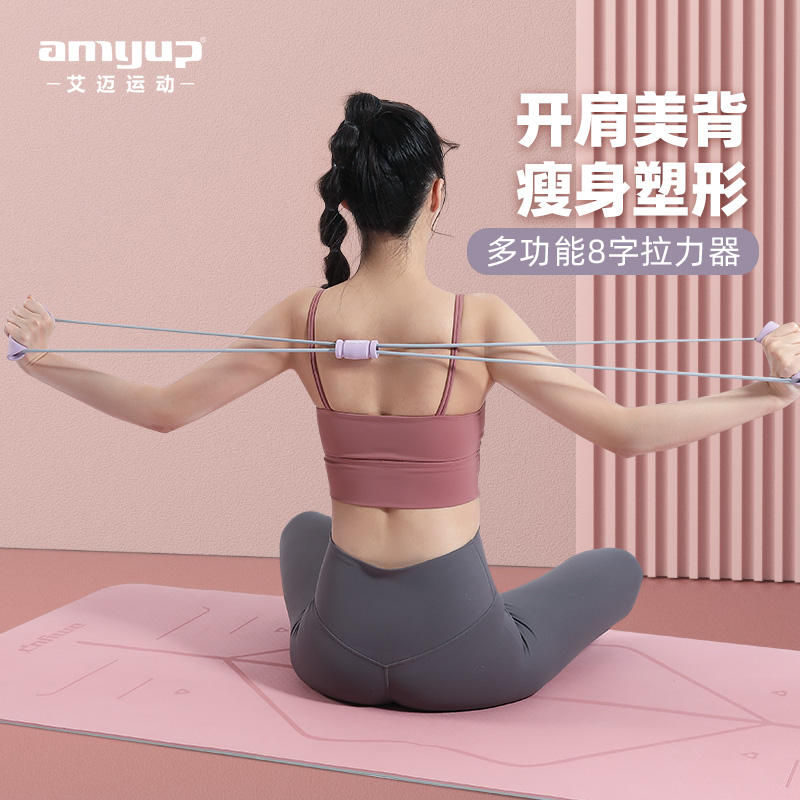 艾迈8字拉力器家用拉力绳瑜伽弹力带健身器材女开背练肩瘦背神器