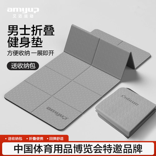 男士健身垫可折叠便携式瑜伽垫